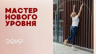 Как расти в своем деле помогающему практику