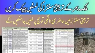 List of all hajj training centers of the country