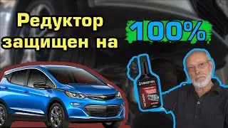 Электромобиль BOLT: увеличение ресурса редуктора