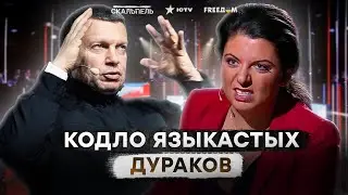 Пропаганда РФ ИЗНУТРИ 🔥 Кто ОТВЕТСТВЕНЕН за ПРОМЫВКУ МОЗГОВ россиян