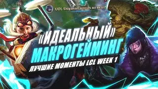 АФЕЛИЙ ИДЕТ | КОРКИ ФАРМИТ | ИВЕРН?? | Лучшие моменты UOL на LCL | Лига Легенд