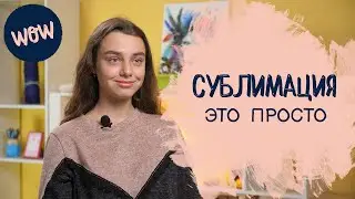 Сублимация это легко | История успеха клиента INKSYSTEM
