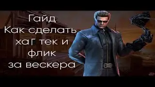 Guide on how to Hug Tech and Flick as Wesker in Dead by Daylight