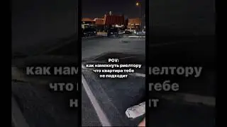 Как показать что вам не понравилось квартира