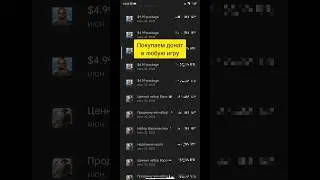 Как купить донат в мобильную игру в России