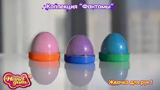 Хендгам "Фантомы" #handgum