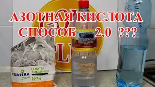 NITRIC ACID 2.0 NEW METHOD ???
