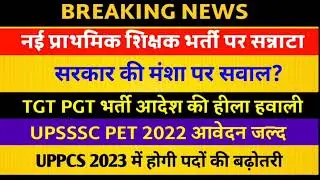 TGT PGT Latest News | UPSSSC PET Form Kabse bhara jayega | UP Teacher  Vacancy | UPPCS 2023