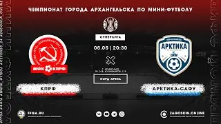 Live. КПРФ - Арктика-САФУ  (06.06.2024)