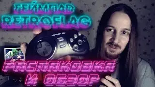 RETROFLAG USB GAMEPAD. Распаковка и обзор. Копия геймпада от консоли SEGA Mega Drive и Genesis.