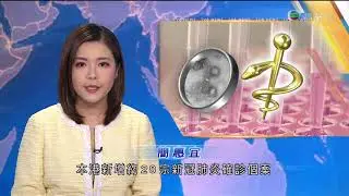 TVB午間新聞 - 香港全民自願病毒檢測計劃 政府招募私家醫護人員協助採樣 - 香港新聞 - 20200821 - TVB News