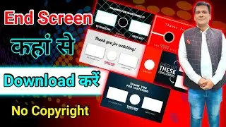 End screen template no copyright | End screen template kaise banaye | End screen template download
