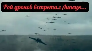 Рой дронов уничтожил 125 самолётов рф! Рассказ очевидца.