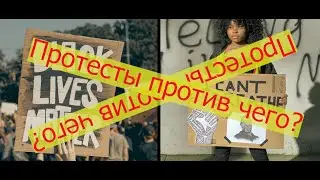 Че по чем? | Протесты и где они возможны | Узнаем у забугорных коллег | Фичирим Casey Neistat 12KK п