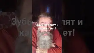 ЗДОРОВЫЕ ЗУБЫ, ДЕСНЫ И КАРИЕСА НЕТ!