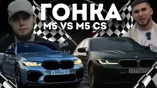 ГОНКА М5 ВЕНГАЛБИ против М5 CS АСХАБА ТАМАЕВА!