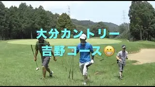 GOLF 100切りチャレンジ 大分カントリー 吉野コース