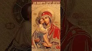 МОЛИТВА ПРЕСВЯТОЙ БОГОРОДИЦЕ