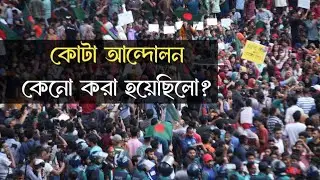 যেকারণে কোটা আন্দোলন হচ্ছে জানালেন সমন্বয়ক || Nahid Islam || quota-reform movement || Upbeat Story