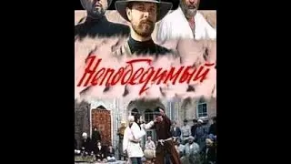 Непобедимый. (1983).