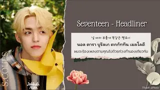 [Thaisub] SEVENTEEN (세븐틴) - Headliner