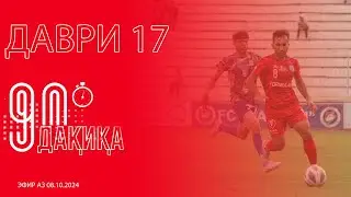 #19 90 ДАҚИҚА / Шикасти 
