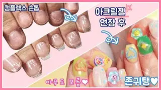 [물어뜯는 손톱 변신] 물어뜯는 손톱 연장하고 컴플렉스 타파!