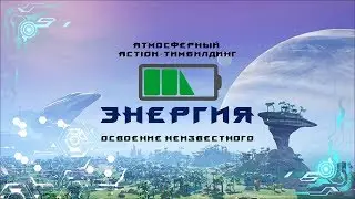 Энергополис. Тимбилдинг. Vityaz Group