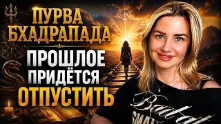 #ПУРВАБХАДРА #Накшатра. Планеты в Пурвабхадра Паде. Характеристика накшатры