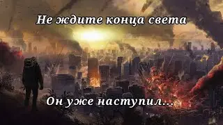 Что сейчас происходит с миром и что будет дальше | Возрождение человечества ч.14