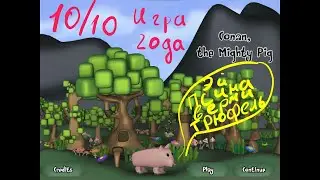 Обзор Conan the mighty pig