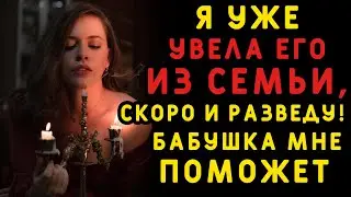 Влюбившись в женатого мужчину, девушка решает заполучить его любой ценой. Загадочные истории