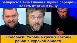 ⚡⚡⚡Это надо слышать ! Азарёнок и Соловьев: игра в рабов )))
