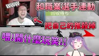 從頭一直被トワ大人欺負的職業選手rpr 在最後找到機會趁機欺負了回去【hololive/常闇トワ】
