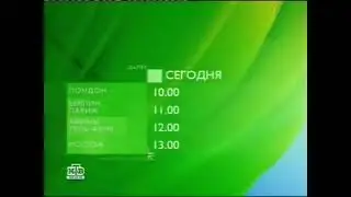 Программа передач (НТВ МИР, 2010)