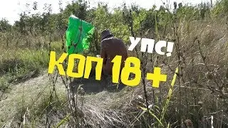 КОП 18+! Вот почему нельзя ходить одной на коп! Копаю с Go find 60