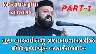 ഈ നോമ്പിന്റെ അവസാനത്തിൽ കേൾക്കാൻ #Fr_Jithin_joseph #valiyanombu #great_lent #malankara #marthoma #ku
