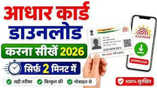 How to download aadhar card | Aadhar card download kaise kare | AadharCardDownload