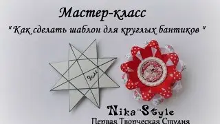 Мастер-класс  