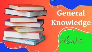 History of Pakistan |Pakistan Study mcqs |General knowledge questions |Gk quiz |nkinfo