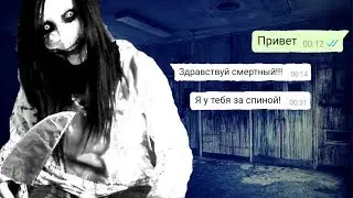 Страшная Переписка с Джеффом убийцей! ОН ВИДИТ МЕНЯ!!!! Мистика,  страшные переписки.