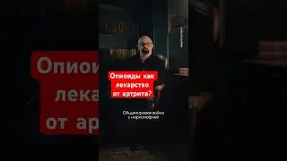 Фарма подсадила американцев на ☠️