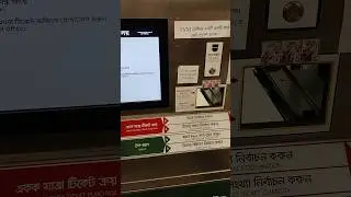 মেট্রোরেল: ডিজিটাল মেশিনের এনালগ কার্যক্রম #MetroRail #dhakadiaries