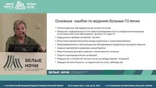 Анализ лечения больных герминогенными опухолями яичка в Северо-Западном регионе (Проценко С.А.)