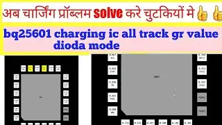 bq25601 charging ic all track value _ चार्जिंग  प्रोब्लम solve करने का आसान तरीका 🔥🔥🔥🔥