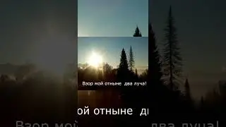 Солнце вошло в мои глаза 
