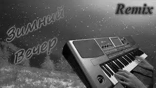 KorgStyle - Зимний Вечер (Korg Pa 600) EuroDisco80