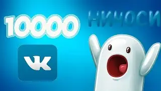 10 000 друзей ВКонтакте за 2 простых шага