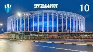 Football manager 2021 ФК «Нижний Новгород» № 10. Новая тактика