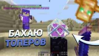 ЗАБЫЛ ЗАЛЕТЕТЬ НА ВАЙП И БАХНУЛ ТОПЕРОВ В ПРОШЛОМ | PVP MST NETWORK | пвп мст нетворк